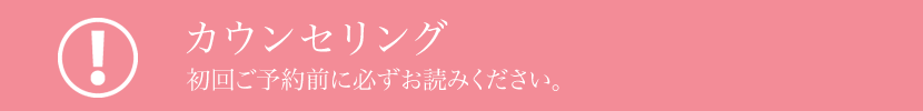 脱毛をされる前に必ずお読みください